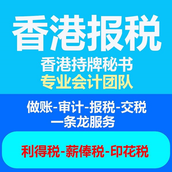 香港公司會計做賬審計，需要知道的幾個問題！
