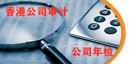 在香港，公司審計非常重要和必要。