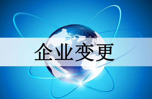 公司變更后，需要做稅務(wù)變更嗎?