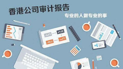 香港公司審計(jì)如若不做，有什么弊端嗎？