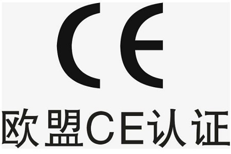 詳細(xì)介紹CE認(rèn)證？怎么辦理,需要哪些材料？