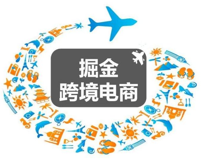 闡述跨境電商趨勢，如何打入歐洲？機會在哪？
